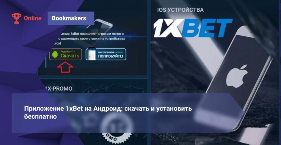 1xBet Malaysia Download — Guide to Installing and Using the App 5